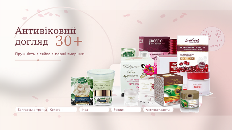 Антивіковий догляд 30+ Rosaline: креми та сироватки для пружності, зволоження і сяйва шкіри.